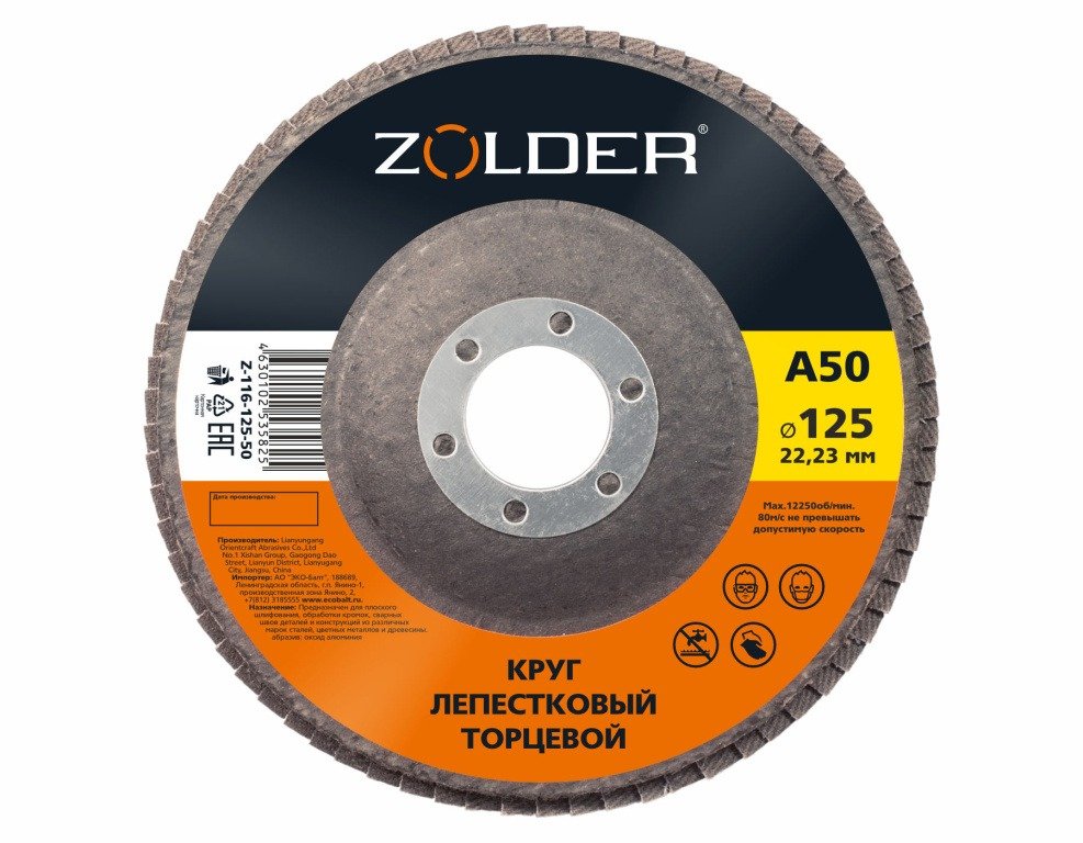Круг лепестковый торцевой А50, тип 1, 125x22.23 мм ZOLDER ЭК000144919