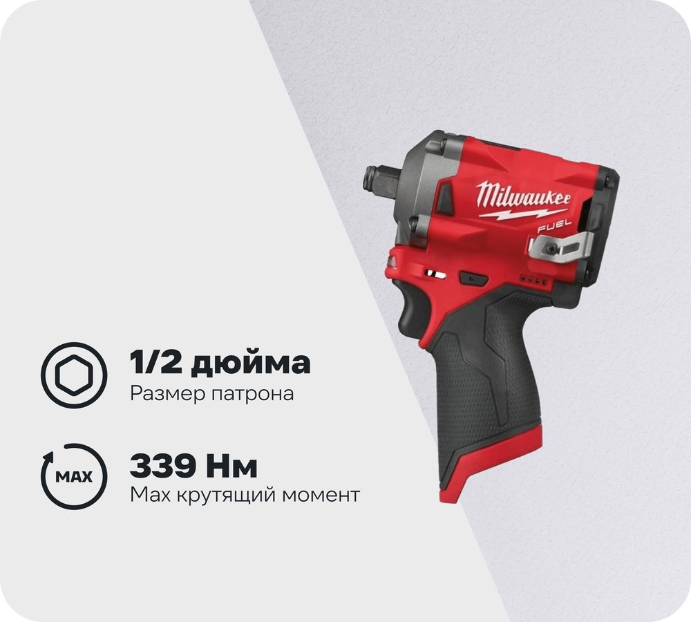 Субкомпактный импульсный гайковерт Milwaukee M12 FIWF12-0 4933464615