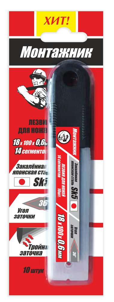 Лезвия для ножей SK5 (10 шт, 18x100x0,6 мм, 14 сегментов) Монтажник 605618