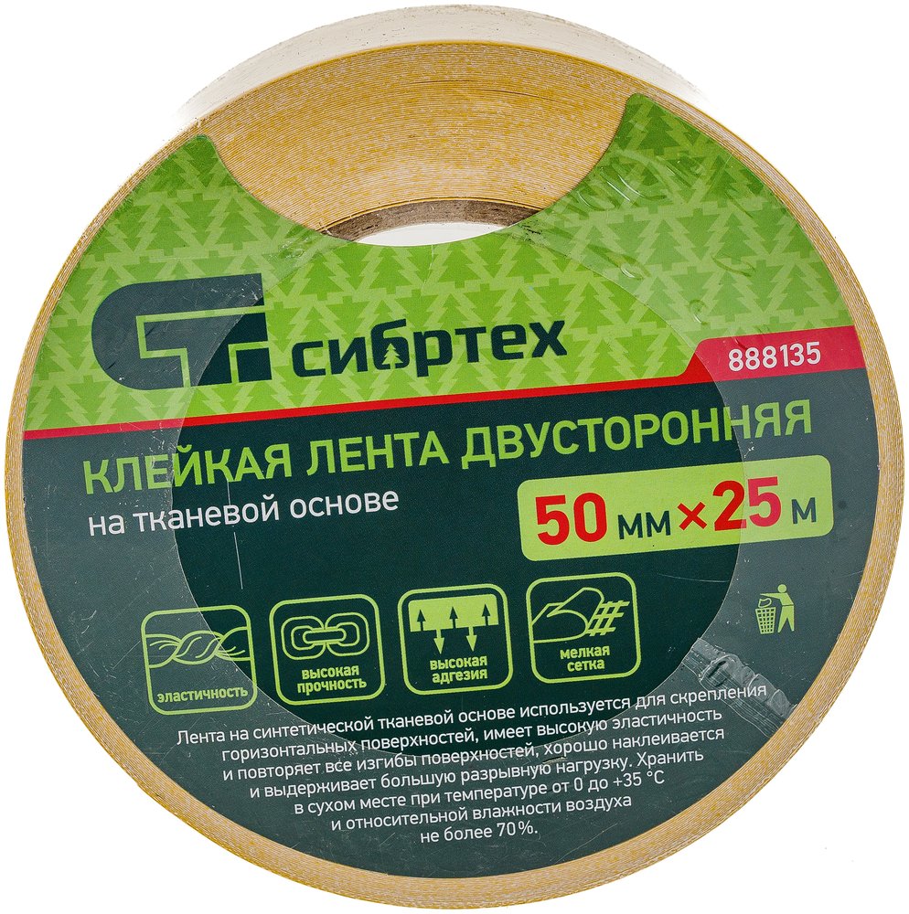 Двусторонняя клейкая лента на тканевой основе СИБРТЕХ 50 мм х 25 м 888135