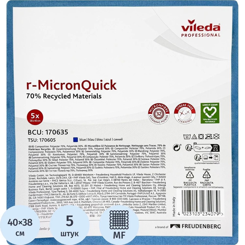Салфетки хозяйственные Vileda Professional МикронКвик40х38син.5шт/уп_170635