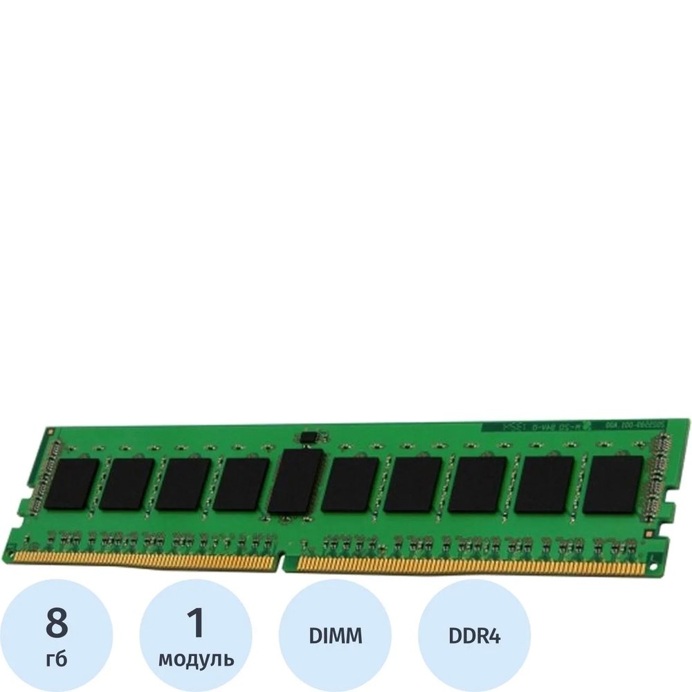 Модуль памяти Kingston DIMM DDR4 8GB 3200МГц Non-ECC CL22(KVR32N22S8/8)