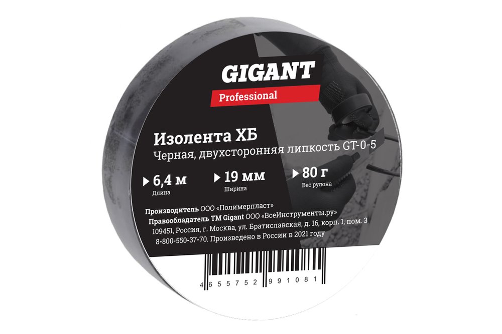 Изолента Gigant ХБ 19 мм х 6,4 м, черная GT-0-5