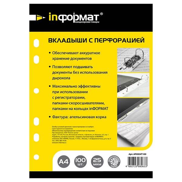 Файлы LITE А4 25 мкм вертикальный прозрачный апельсиновая корка 100 шт AF0004T100