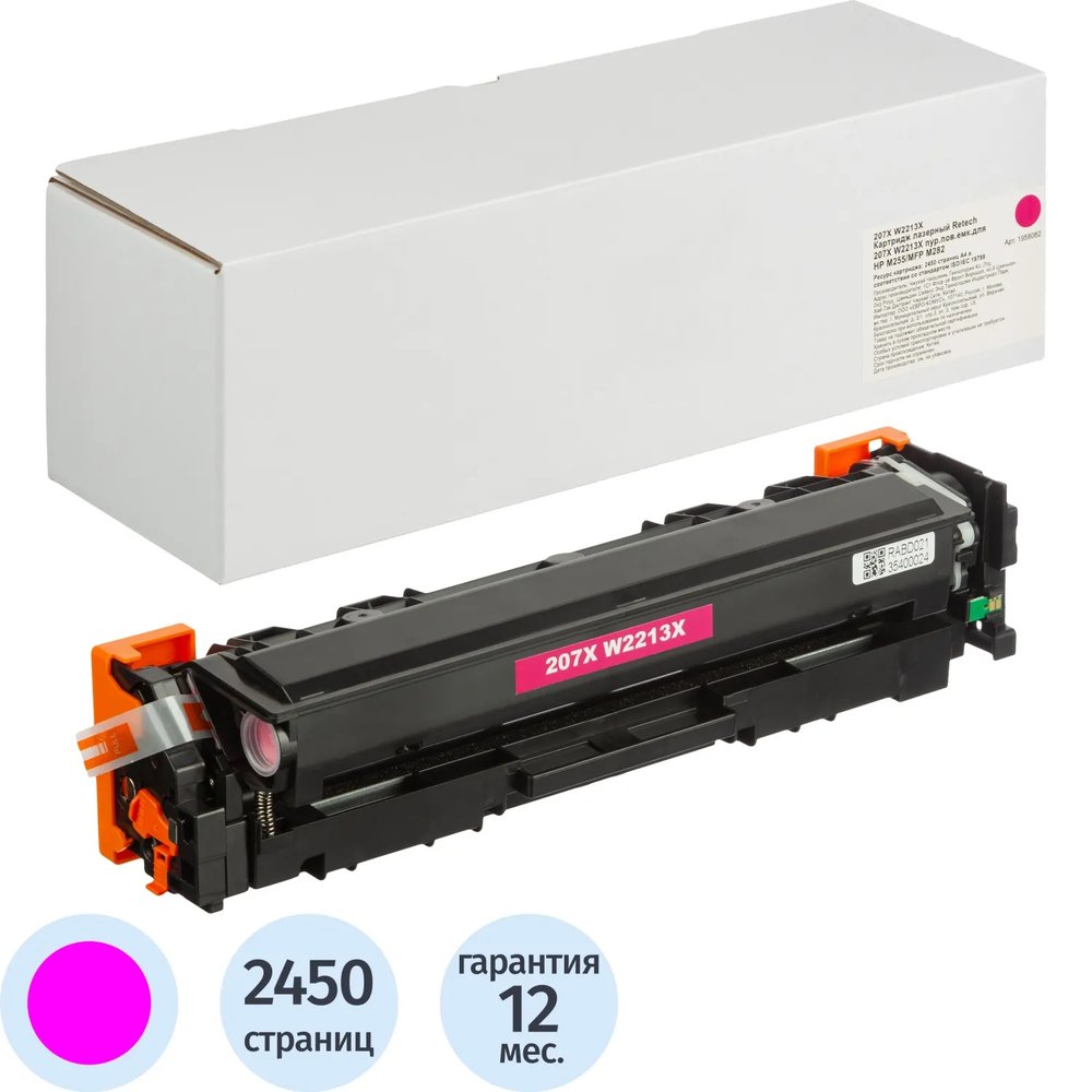 Картридж лазерный Retech 207X W2213X пур.пов.емк.для HP M255/MFP M282