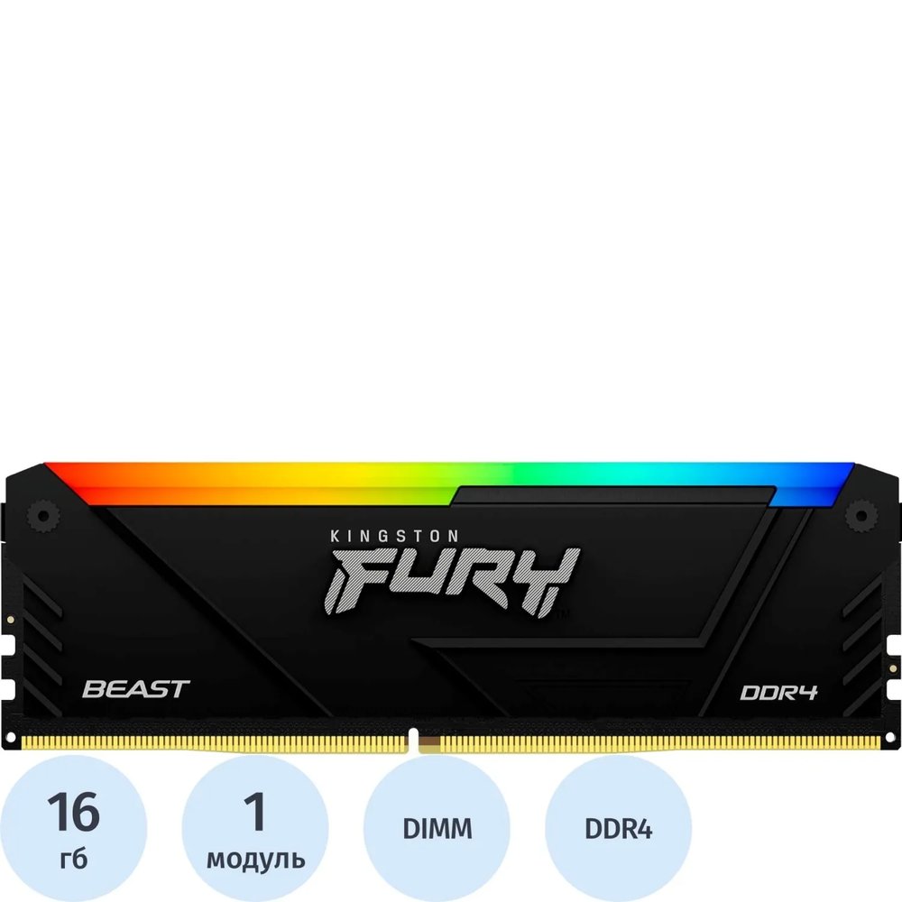 Модуль памяти Kingston FURY Beast DDR4 DIMM 16GB 3200Мгц(KF432C16BB12A/16)