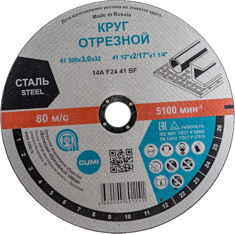 Круг отрезной 41 300x3х32 мм, 14А, F24 41 ОАО Волжский абразивный завод Н0187064 УП-00220230