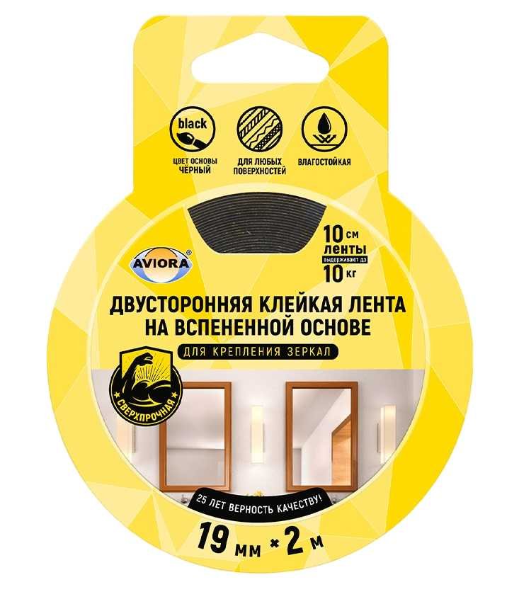 Двухсторонняя сверхпрочная клейкая лента для крепления зеркал AVIORA 19 мм, 2 м, на вспененной основе 302-133