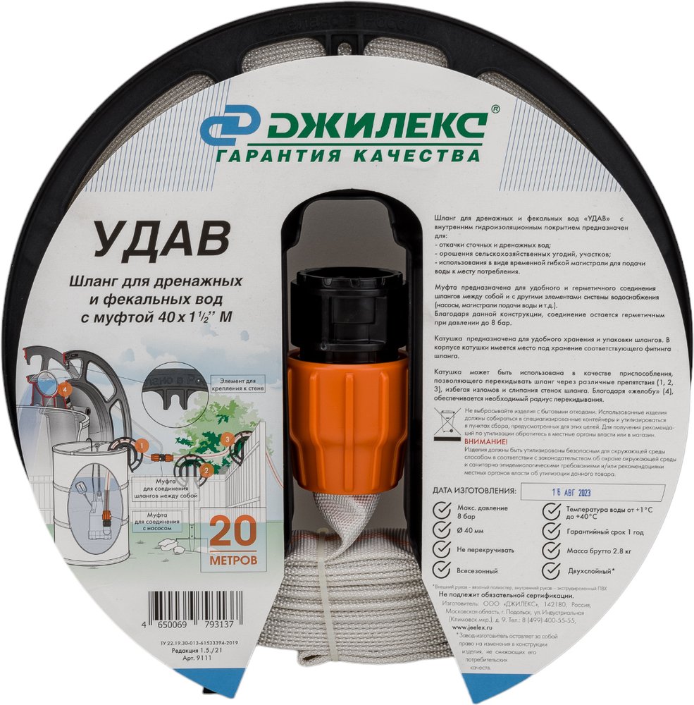 Шланг «УДАВ» (20 м, 40x1 1/2' М) Джилекс 9111