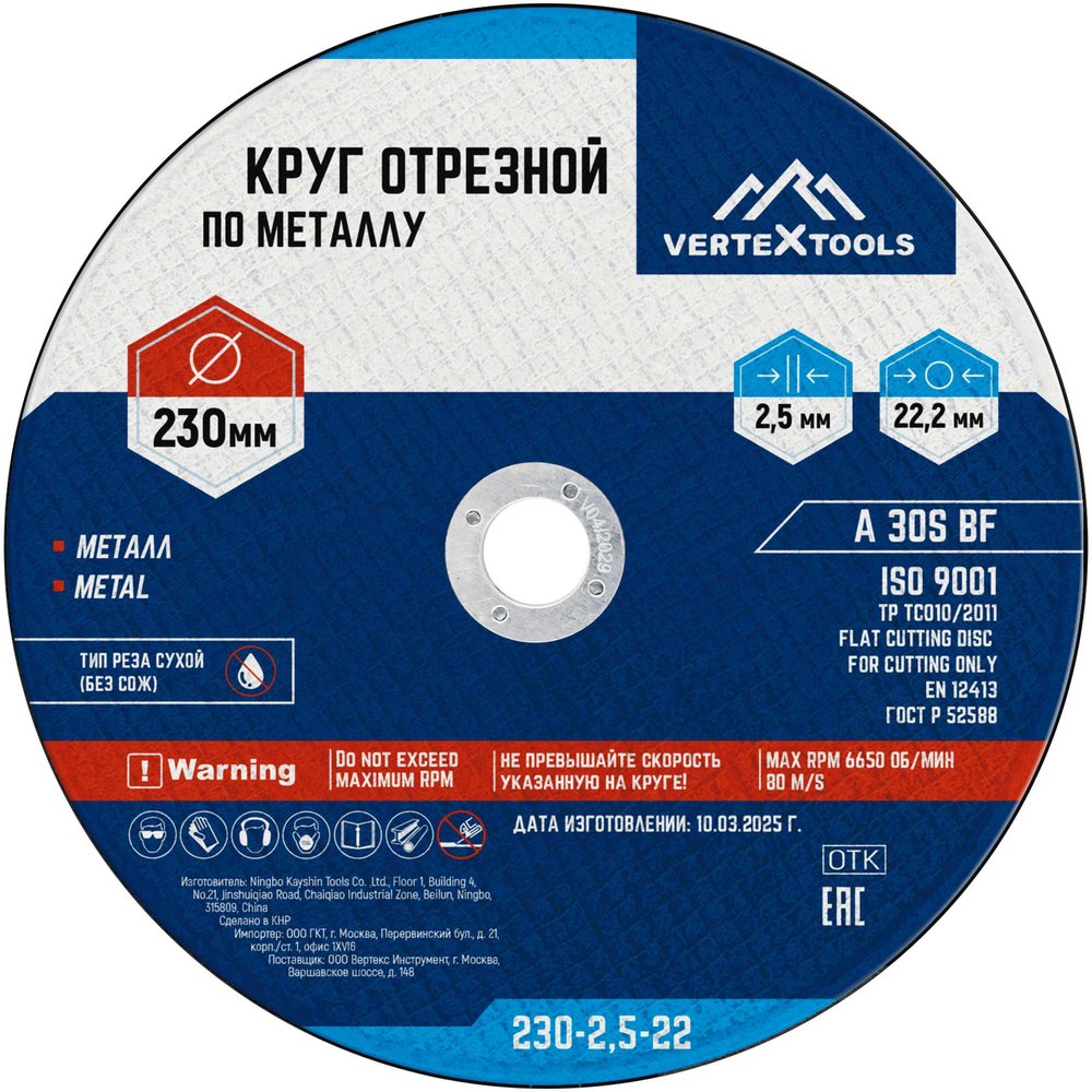 Круг отрезной по металлу 230x2.5x22 мм vertextools 230-2,5-22