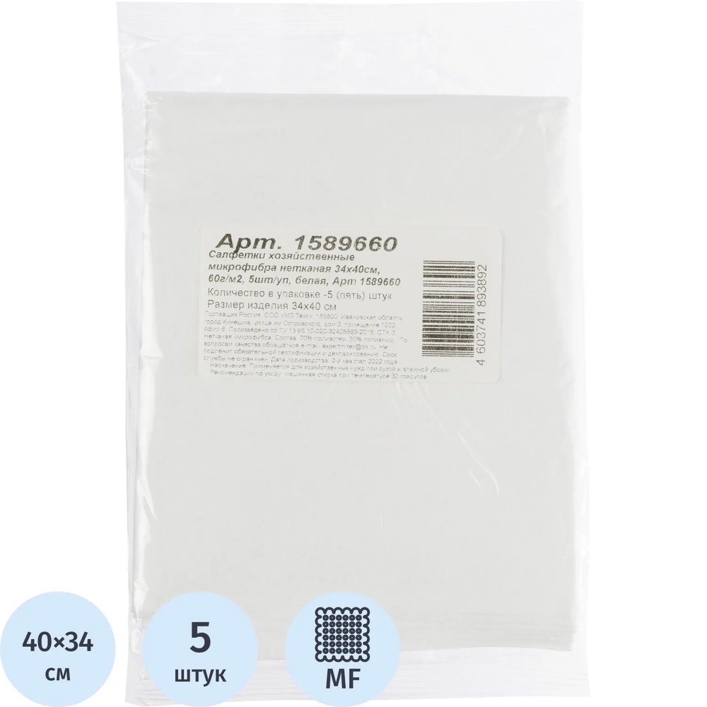 Салфетки хозяйственные нетканая микрофибра 34х40см 60г/м2 5шт/уп белая