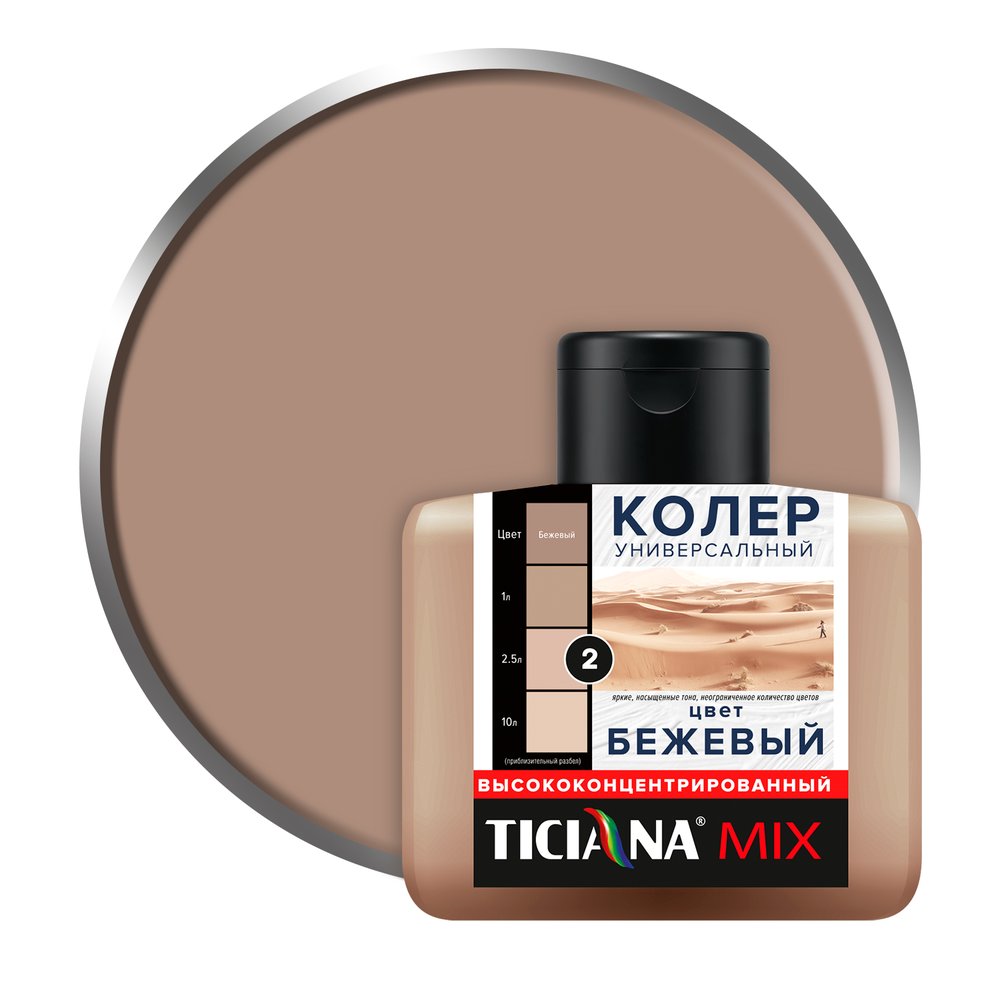 Универсальный колер микс TICIANA MIX Бежевый, 80 мл 4300003620