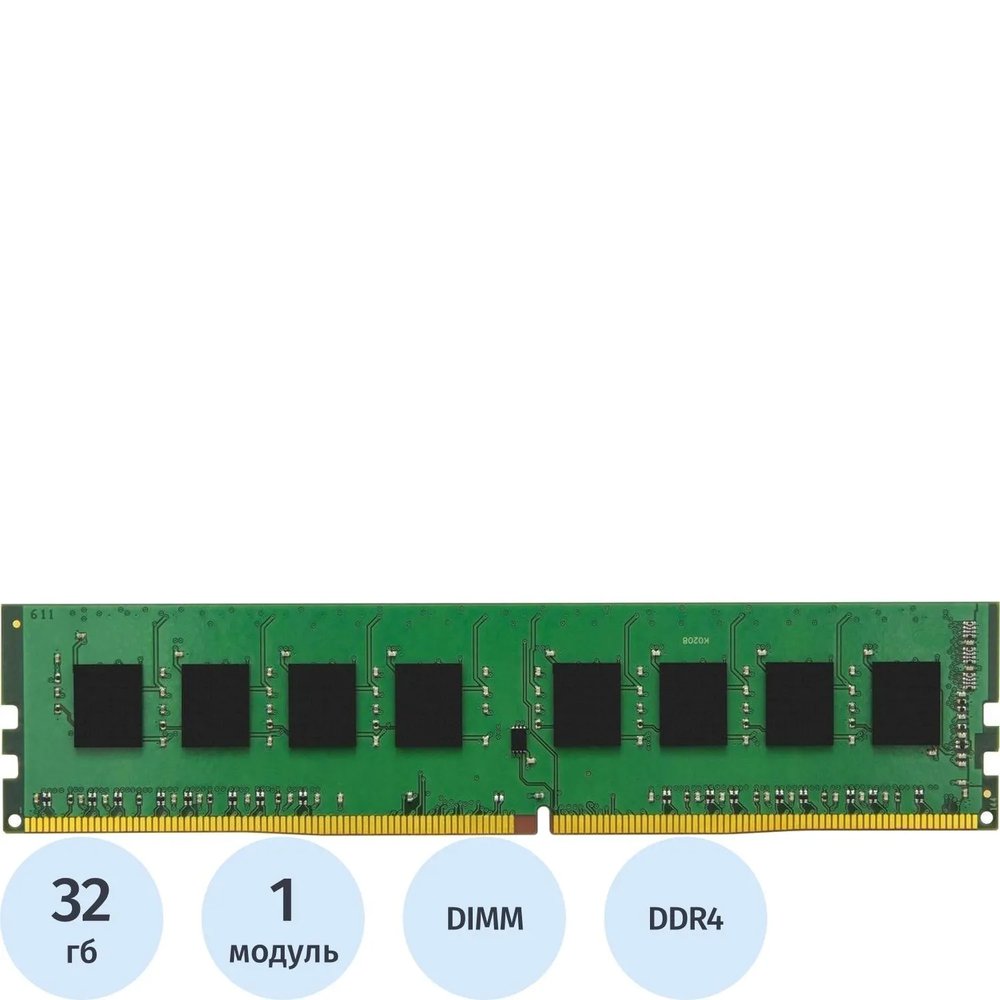 Модуль памяти Kingston DDR4 DIMM 32Gb 3200МГц CL22 (KVR32N22D8/32)