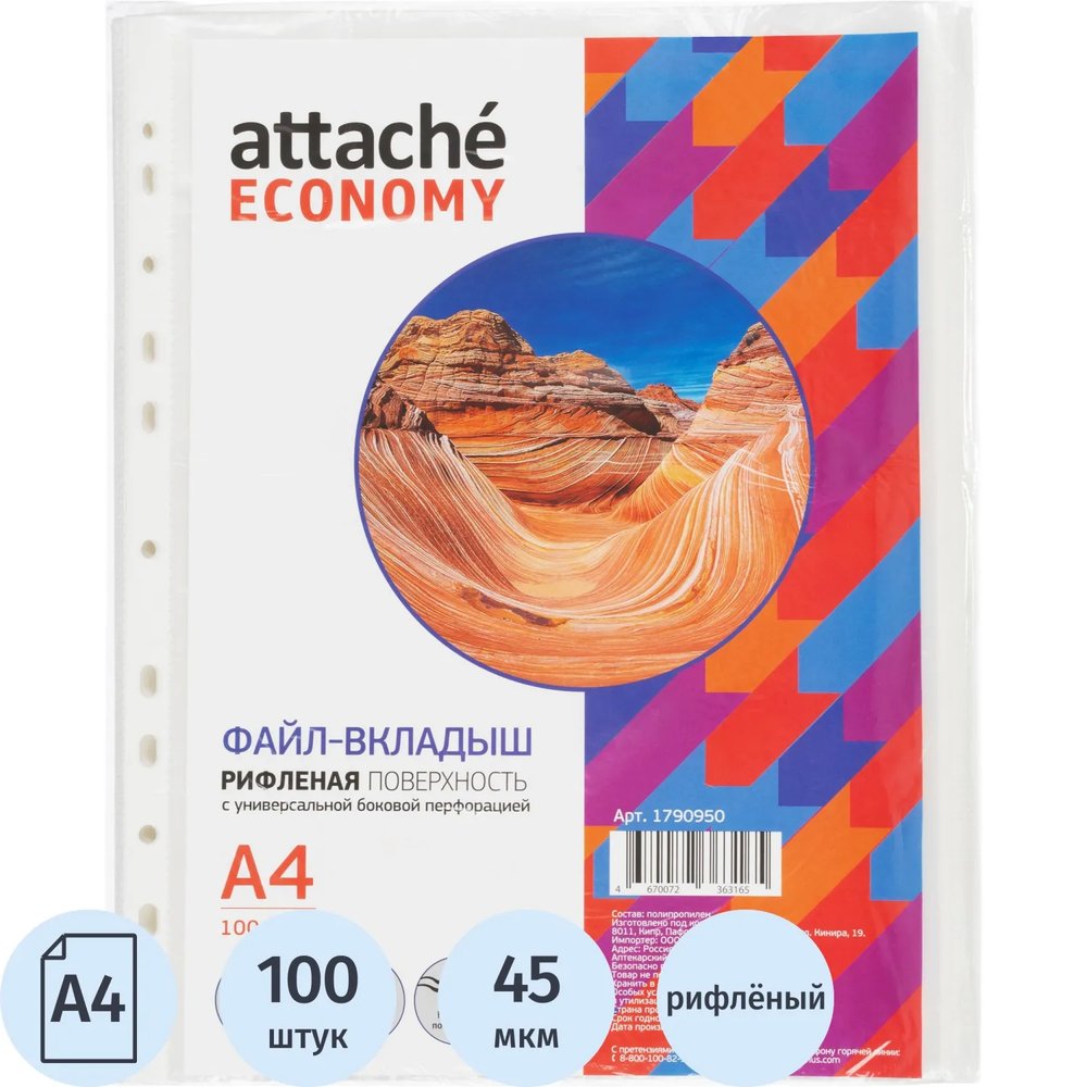 Файл-вкладыш А4, 45мкм, рифленые     100 шт/уп