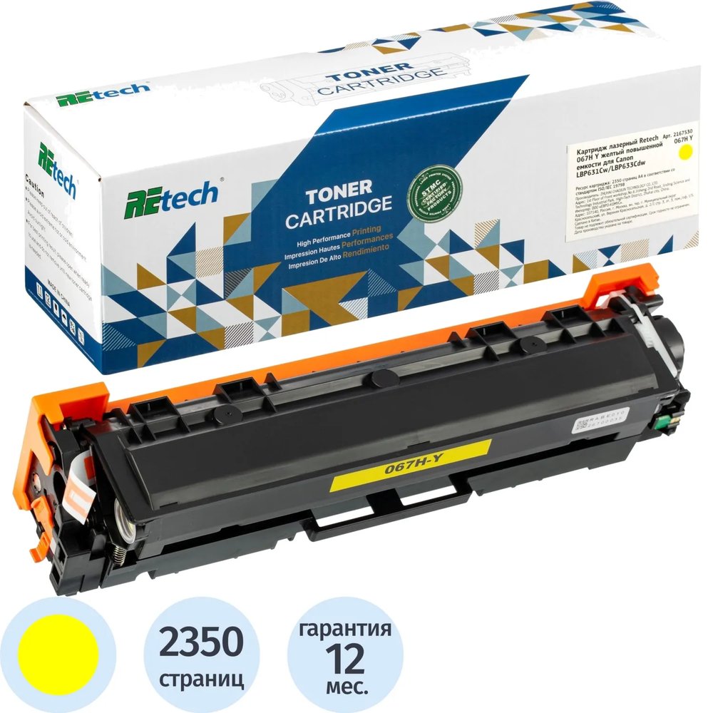 Картридж лазерный Retech 067H Y жел. пов.емк. для Canon LBP631Cw/LBP633Cdw