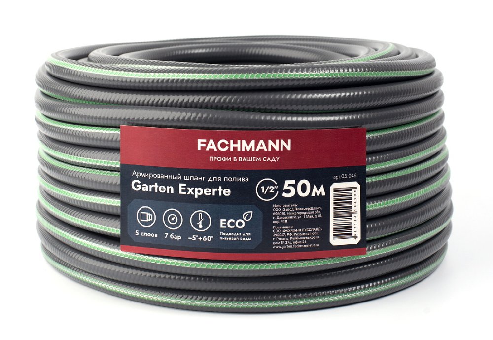Садовый шланг Fachmann Garten Experte 1/2', 50 м 05.046