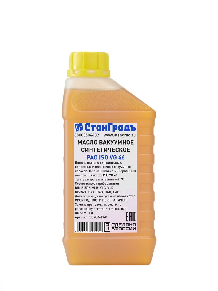 Масло вакуумное синтетическое PAO ISO VG46 1 л СтанГрадъ SGVG46PAO1