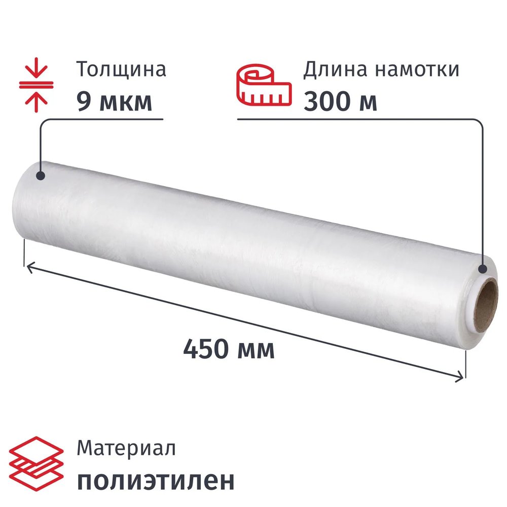 Пленка пищевая  пищ. п/э 45см х 300м 9 мкм прозрачная