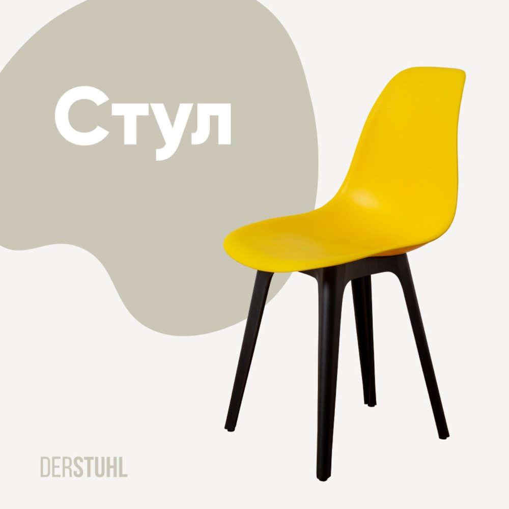 Стул пластиковый DERSTUHL Plast Eames, лимон DSL044.011