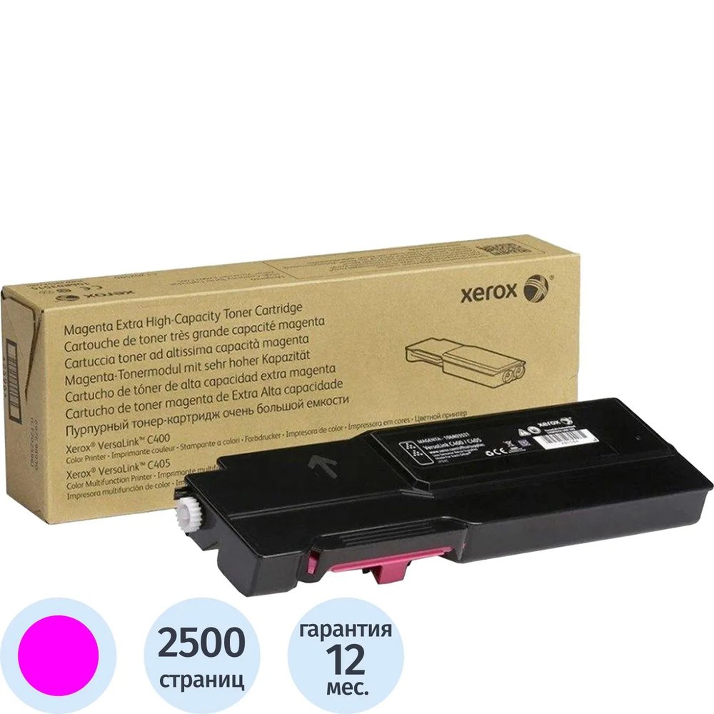 Тонер-картридж Xerox 106R03511 пур. для C400/C405