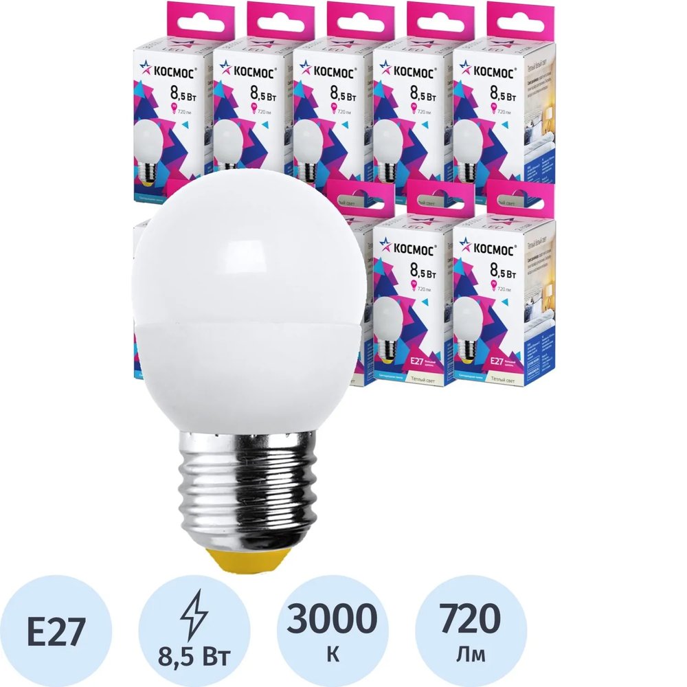 Лампа светодиодная КОСМОС GL45 8.5W E27 3000K 10шт/уп (LED8.5wGL45E2730_10)