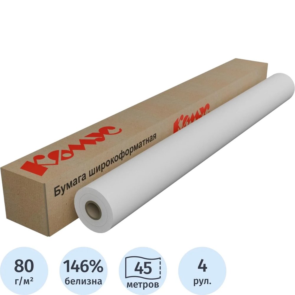 Бумага широкоформатная 80г 841x45 50.8мм [4рулона