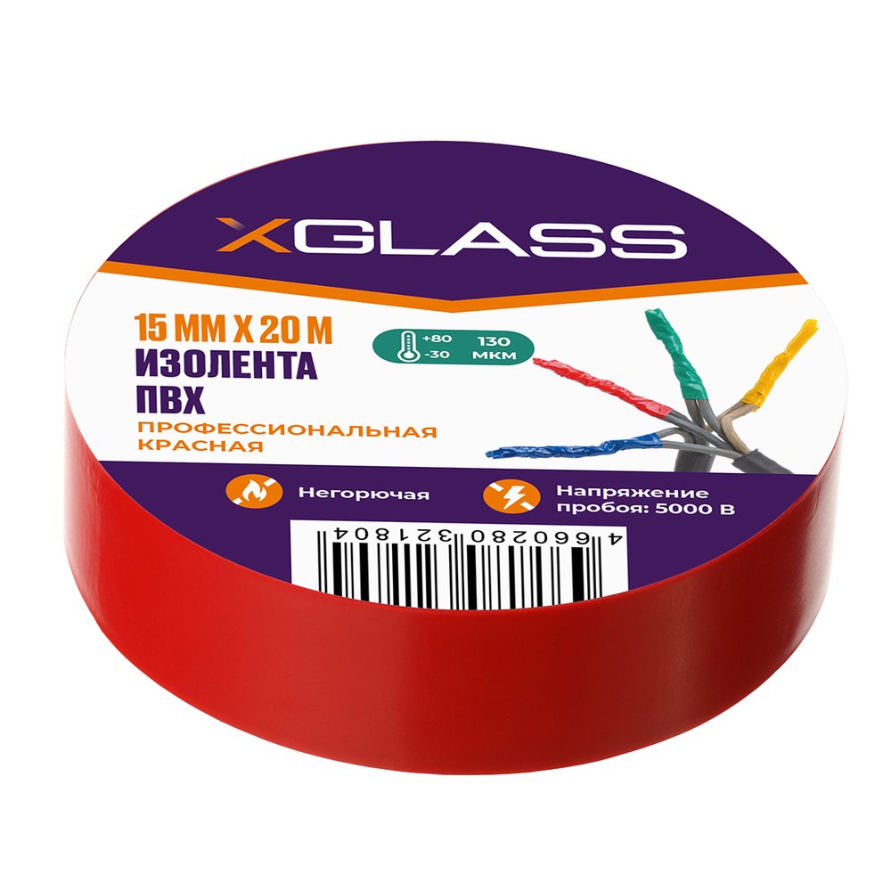 Изолента XGLASS 15 мм, 20 м красная 160148