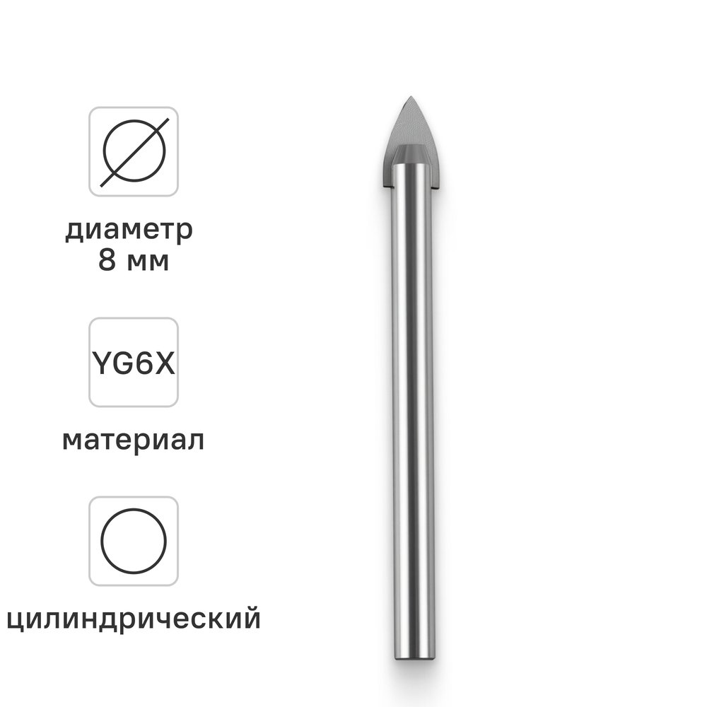 Сверло для стекла и керамической плитки VIRA 8 мм 554008