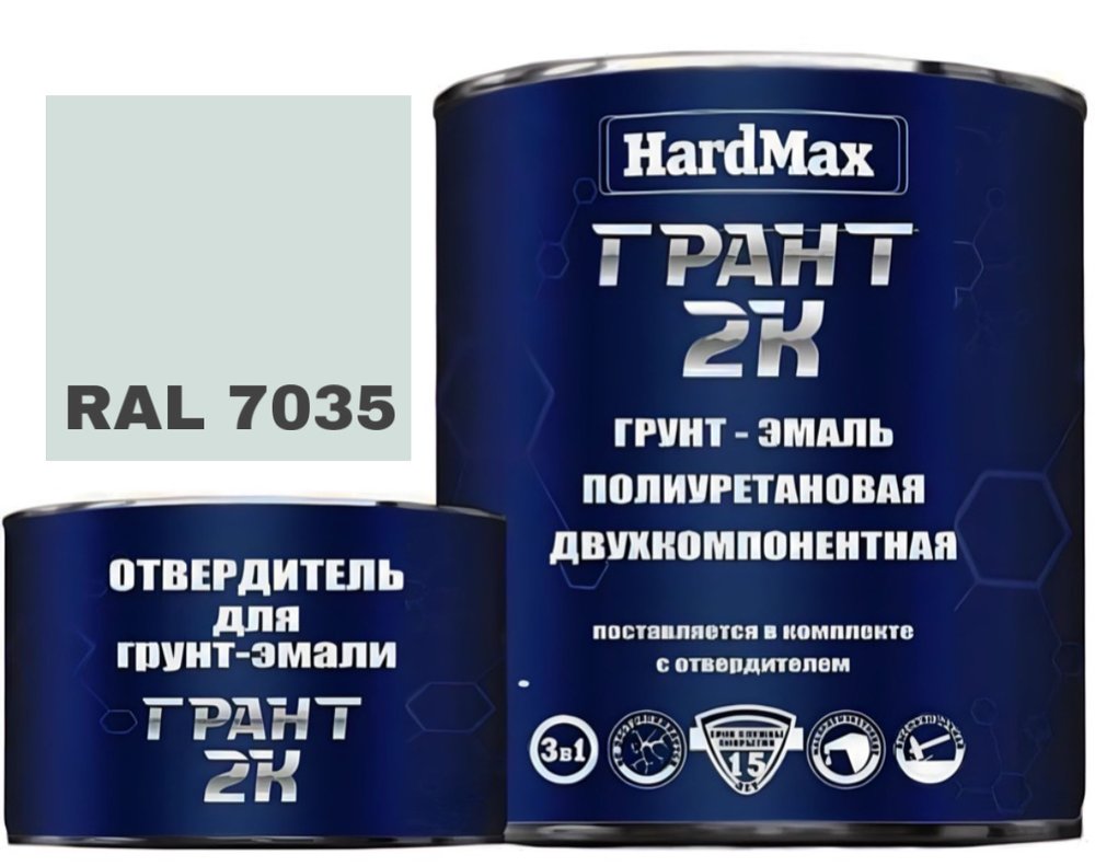 Грунт-эмаль полиуретановая HardMax двухкомпонентная ГРАНТ 2К/GRANT 2 K RAL 7035 Светло-серый (комплект 2,19 кг) 4690417100552