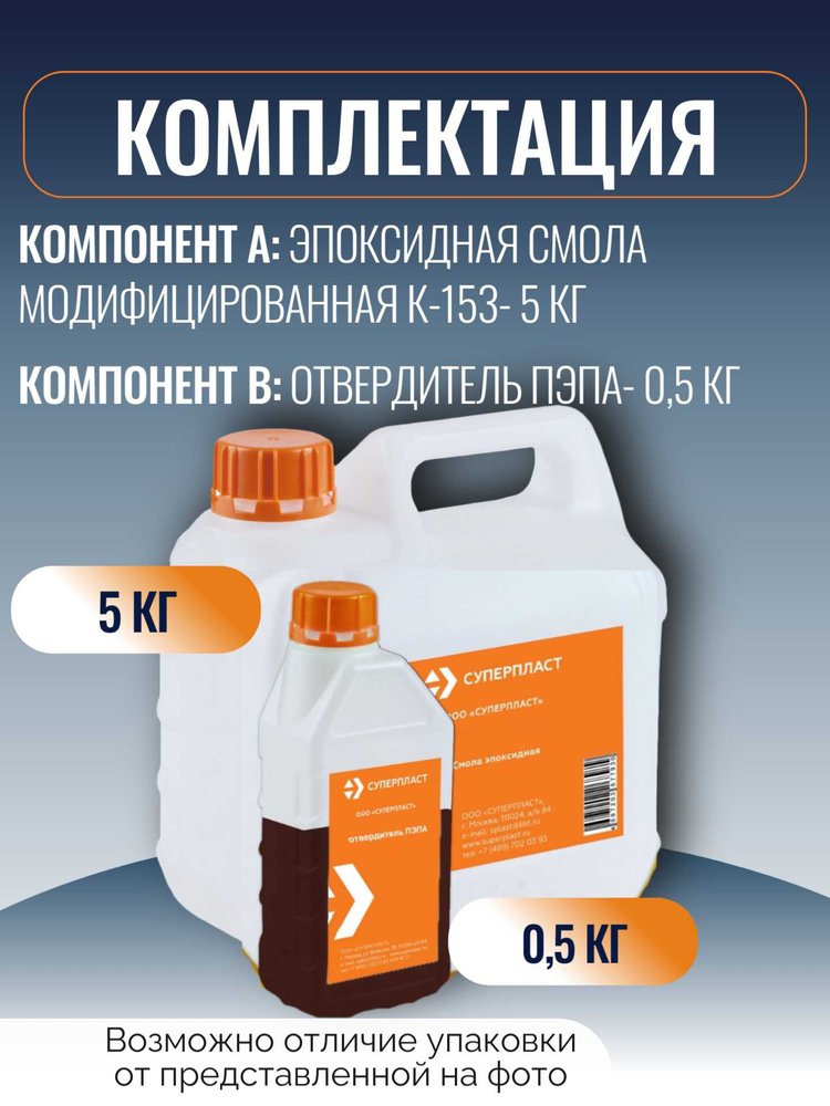 Смола к-153 + отвердитель Суперпласт пэпа 11 кг комплект 4687204632372