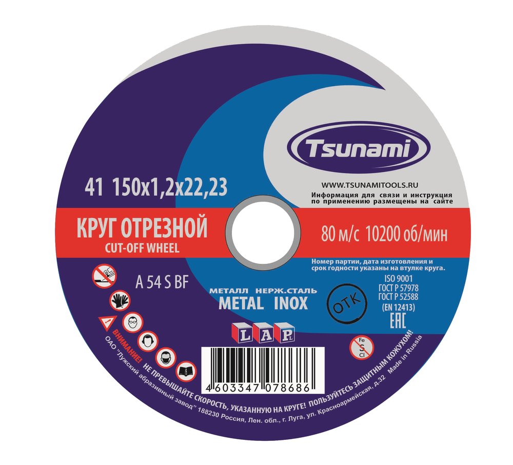Круг отрезной по металлу и нержавеющей стали (150х1,2х22 мм, A 54 S BF L) Tsunami D16101501222000