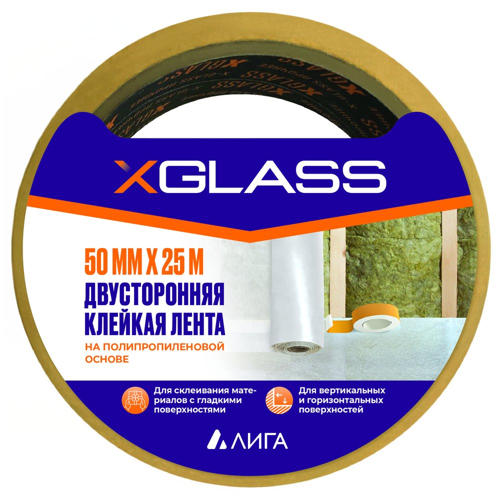 Двухсторонняя клейкая лента X-Glass ПП, 50 мм, 25 м 160386