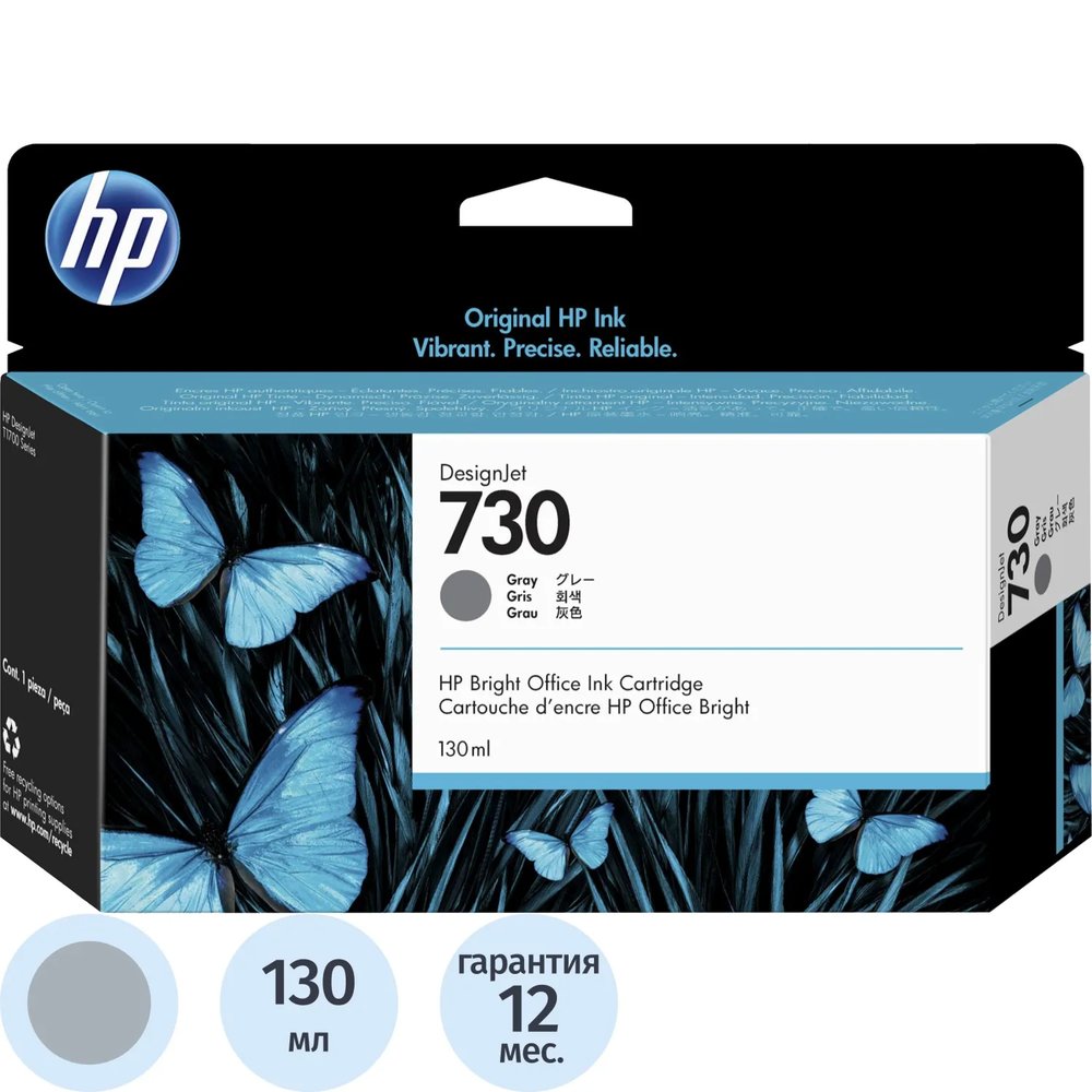 Картридж струйный HP 730 P2V66A сер. (130мл) для T1700