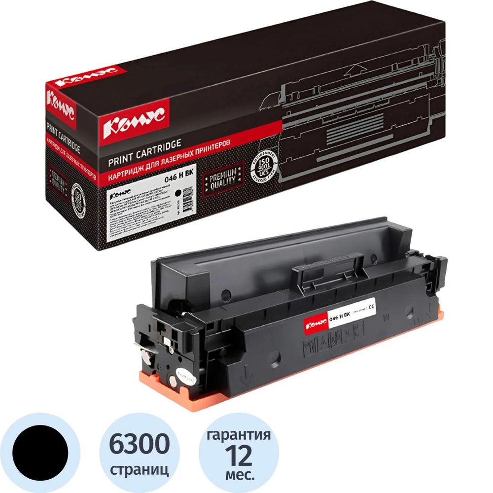Картридж лазерный Комус 046H BK чер.пов.емк. для Canon MF735/734/732