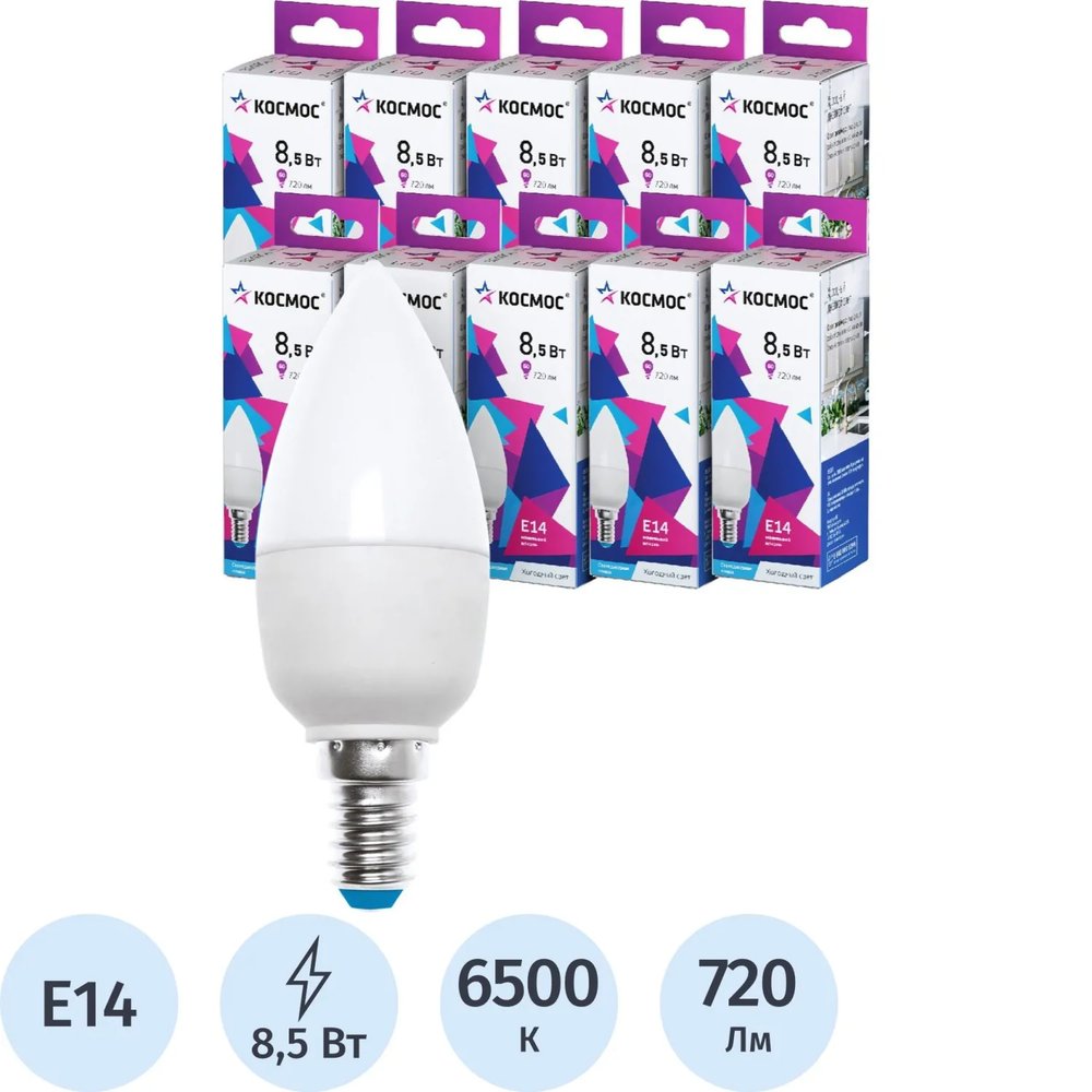 Лампа светодиодная КОСМОС ЭКОНОМИК CN 8.5W E14 10 шт/уп (LED8.5wCNE1465_10)