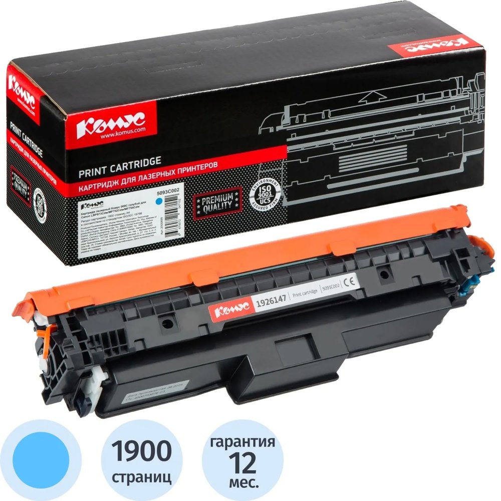 Картридж лазерный Комус 069C гол. для Canon LBP673Cdw/MF752Cdw/MF754Cdw