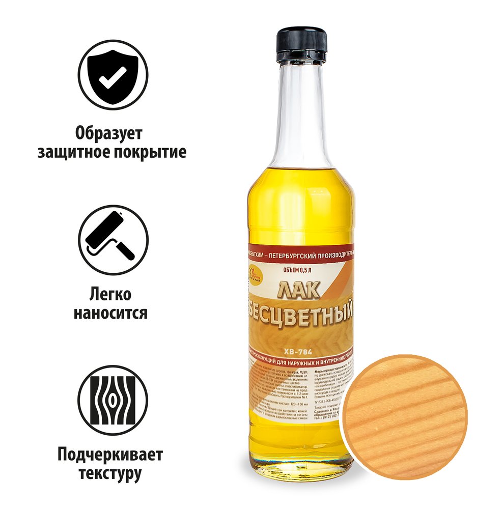 Лак ХВ-784 НОВБЫТХИМ бесцветный 0,5л 12 1789