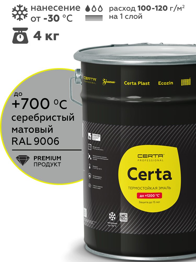 Термостойкая краска CERTA для металла, печей, мангалов, радиаторов, дымоходов, суппортов, до 700 градусов, серебристый RAL 9006, 4 кг CPR00047