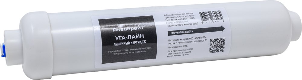 Картридж линейный угольный Аквабрайт УГА-ЛАЙН (WD-2586C-Q-RU-6) пост-фильтр 33719