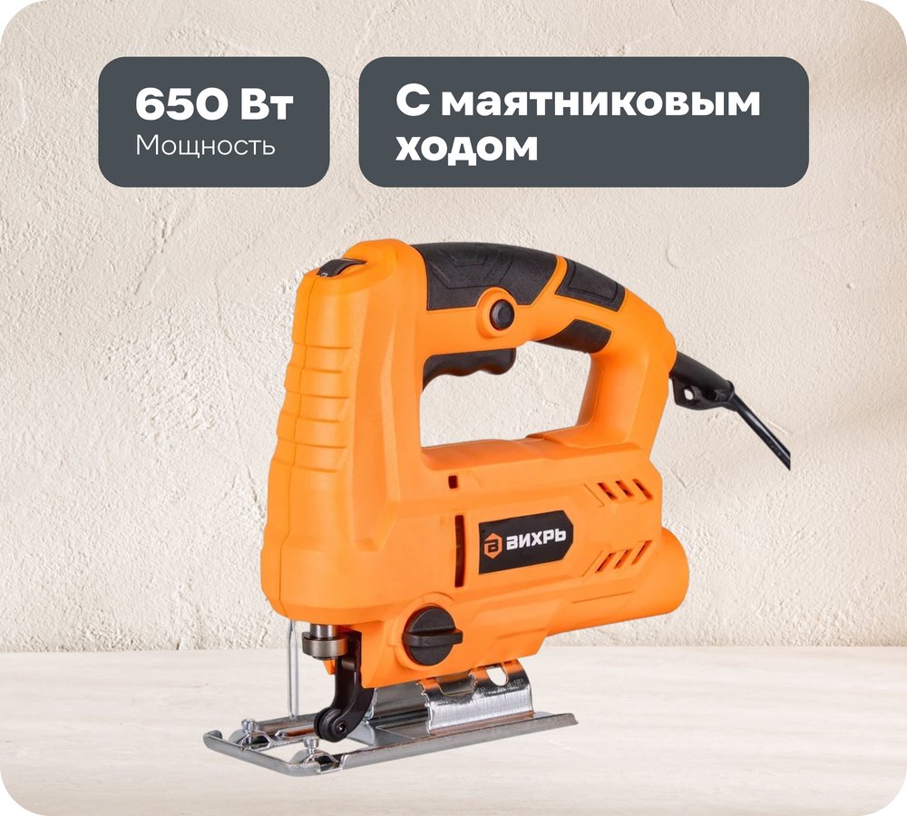 Электрический лобзик Вихрь ЛЭ-65 72/9/4