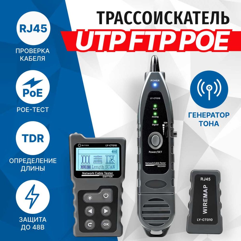 Сетевой тестер кабеля 5Bites UTP/FTP/STP RJ45, TEL RJ11/12, POE, рефлектометр TDR LY-CT010