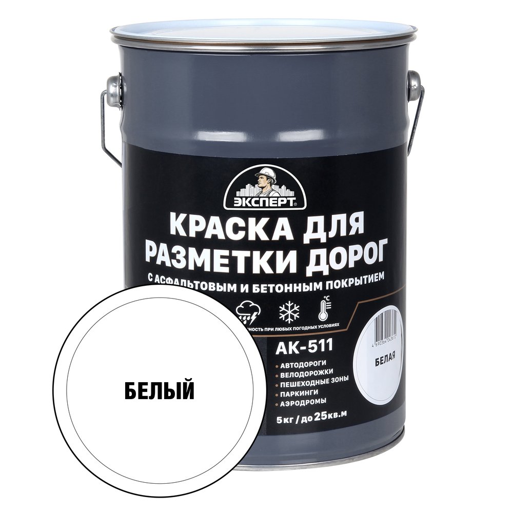 Краска для разметки дорог ЭКСПЕРТ белая 5 кг 31092