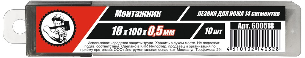 Лезвия (10 шт, 18x100x0.5 мм) для ножей Монтажник 600518