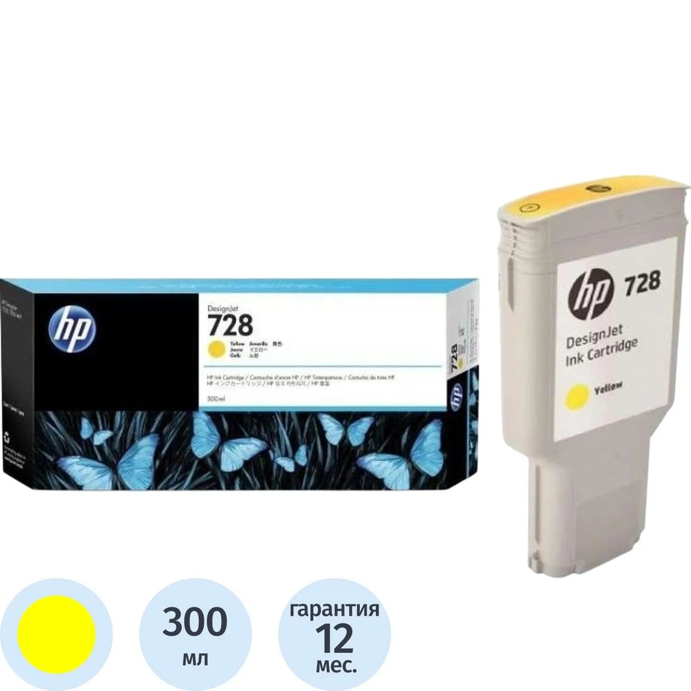Картридж струйный HP 728 F9K15A жел. 300мл для DJ T730/T830