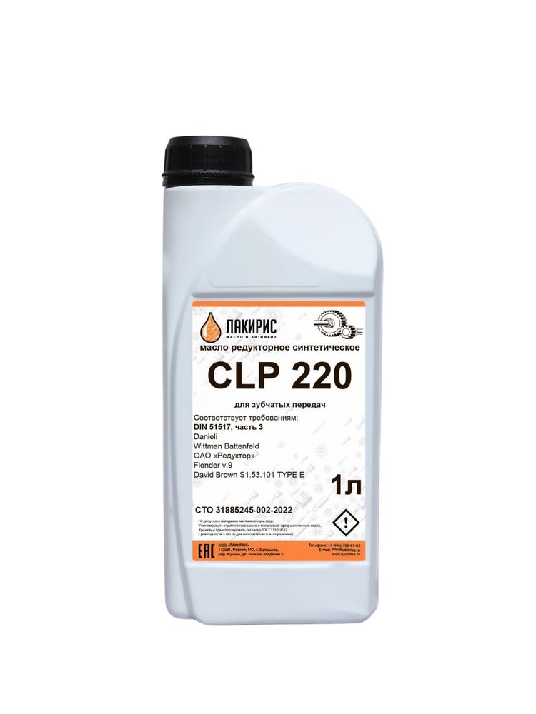 Редукторное синтетическое масло CLP 220 1 л Лакирис 79401