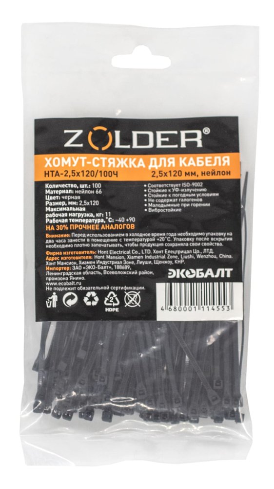 Стяжка для кабеля ZOLDER 120х2,5 мм нейлон, черная, 100 шт. HTA-2,5х120/100Ч