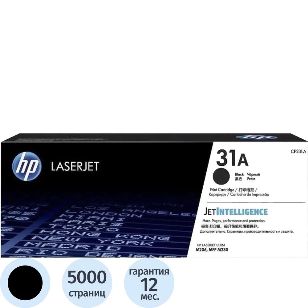 Картридж лазерный HP 31A CF231A чер. для MFP M230sdn