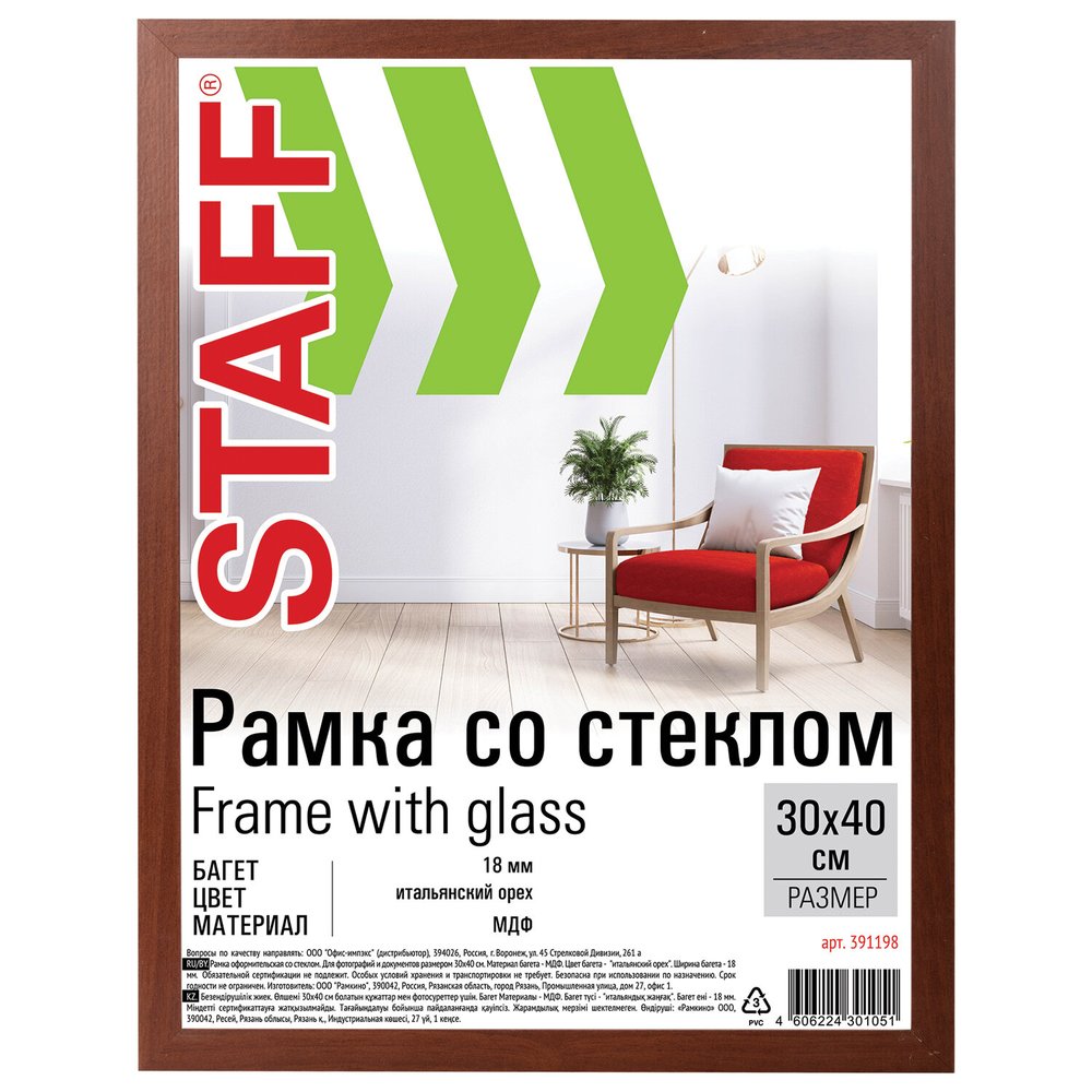 Рамка 30x40 см со стеклом Staff Комплект 2 штуки, багет 18 мм Мдф, Grand, цвет итальянский орех 391335