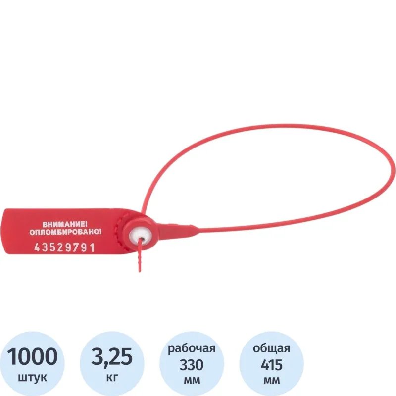Пломба пластиковая номерная Фаст 330, красный, 1000шт/уп
