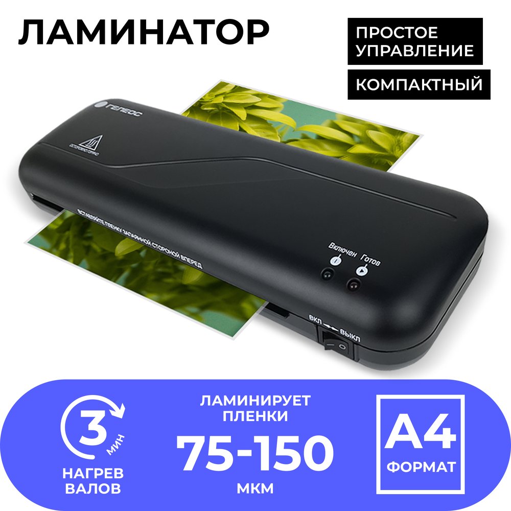 Ламинатор ГЕЛЕОС СТАРТ ЛМ А4 ЛМ_А4C